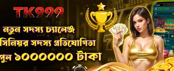 প্রতিদিন জ্যাকপট জিতুন